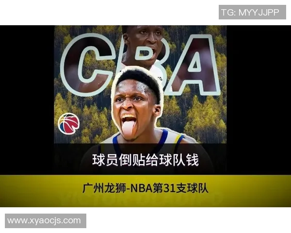 广州龙狮签下NBA球员加盟球队，引发球迷热议